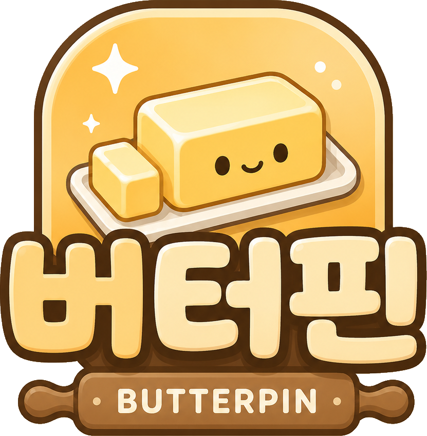 버터핀 Butterpin